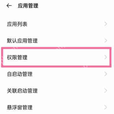 OPPO手机在哪开启权限管理