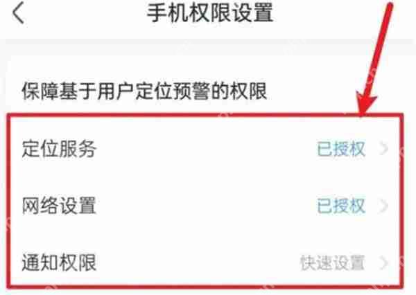 地震预警使用方法