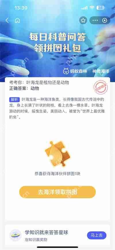 支付宝神奇海洋7.7日答案是什么