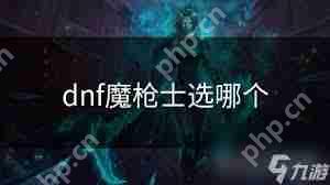 DNF魔枪士蛮骨的背景是什么-DNF魔枪士蛮骨背景介绍详情