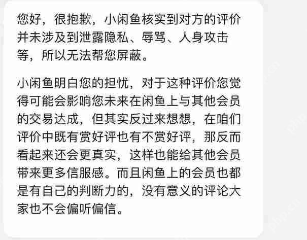 闲鱼如何删除评价