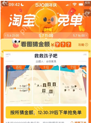 淘宝免单活动入口2025 淘宝免单活动规则