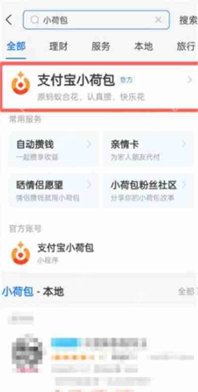 支付宝小荷包怎么查看全部的收益