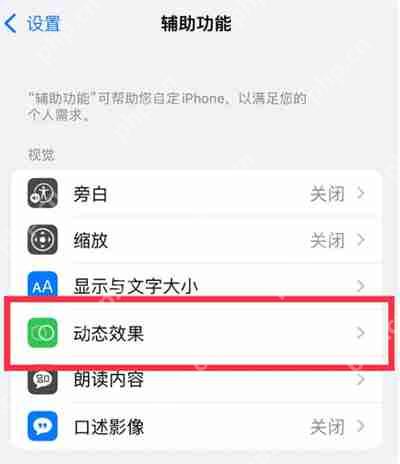 iPhone13怎么关闭限制帧速率