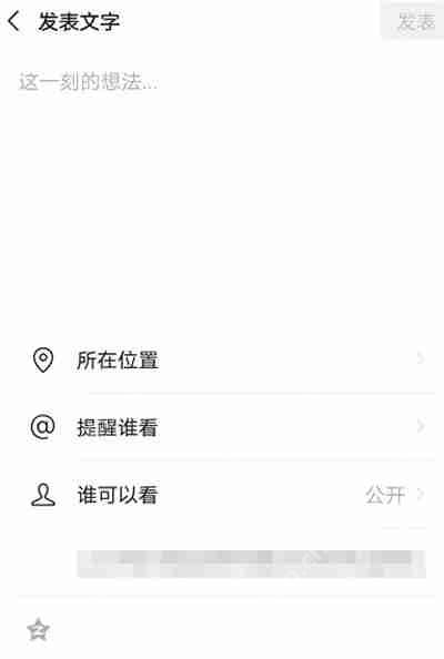 微信朋友圈怎么发纯文字的朋友圈