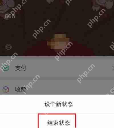 微信怎么结束状态