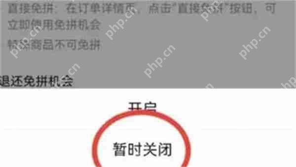 拼多多怎么关闭免拼功能