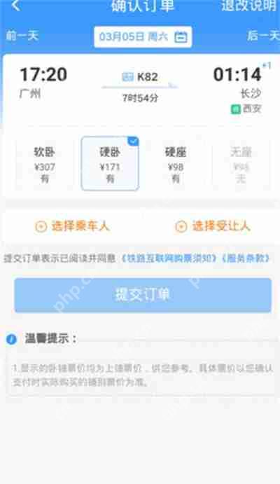 铁路12306怎么选择下铺