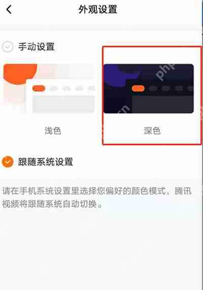 腾讯视频怎么开启深色模式