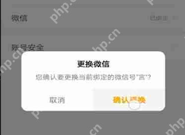 七猫怎么解绑微信
