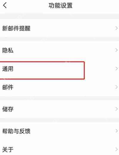 QQ邮箱首页图标顺序怎么更改