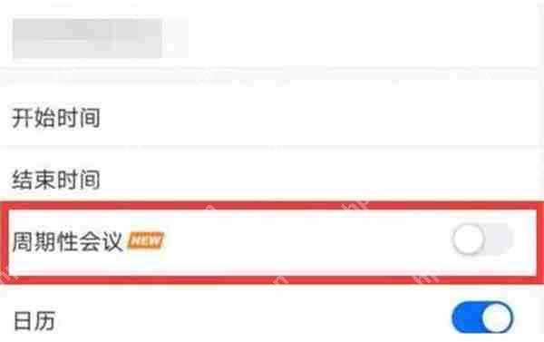 腾讯会议怎么设置周期性会议