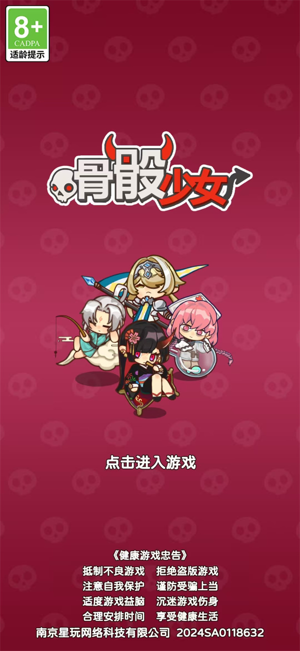 骨骰少女官方版