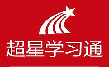 超星学生登录入口网页版  超星学习通网页版学生登录入口