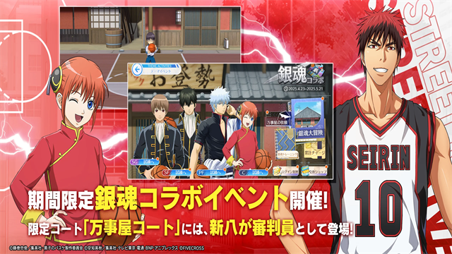 黑子的篮球：街球对决 官网版