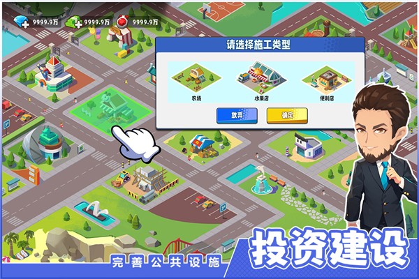 商业都市 最新版