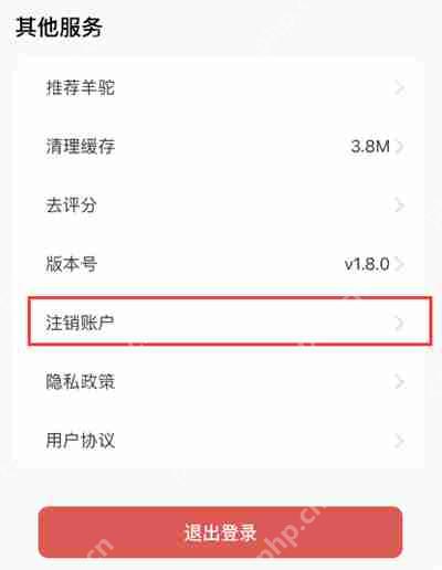 羊驼韩语怎么注销账号