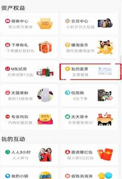 手机天猫怎么查看发票