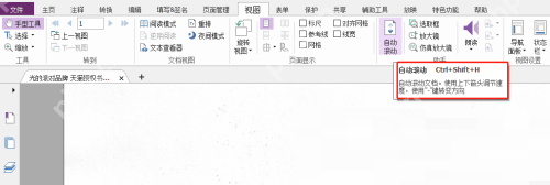 福昕PDF编辑器怎么设置自动滚动文档？福昕PDF编辑器设置自动滚动文档教程