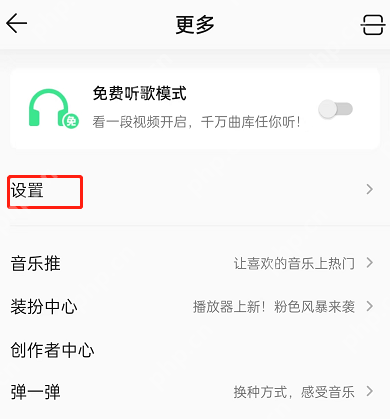 QQ音乐怎么设置播放加速服务？QQ音乐设置播放加速服务方法