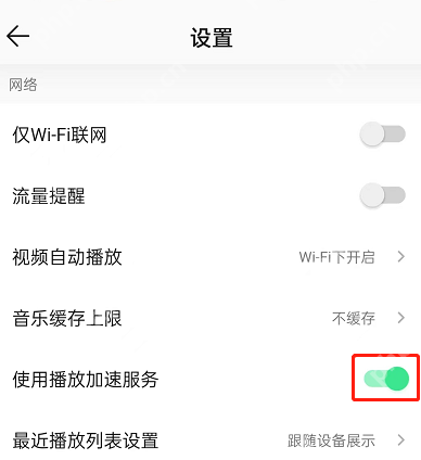 QQ音乐怎么设置播放加速服务？QQ音乐设置播放加速服务方法