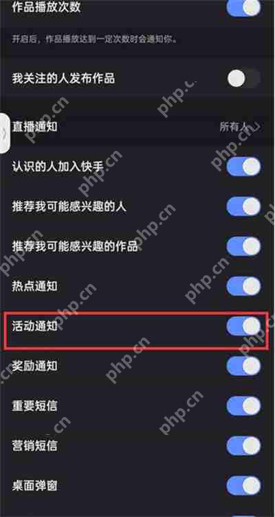 快手怎么关闭活动通知