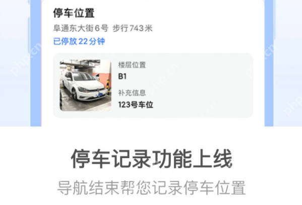 高德地图停车记录怎么看