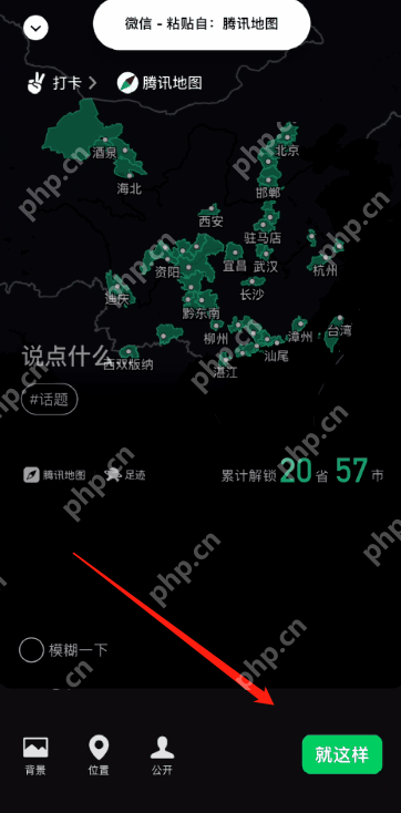 腾讯地图怎么设置成微信状态