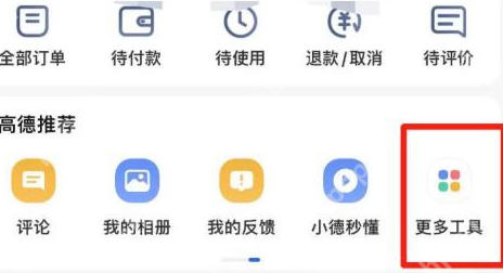 高德地图高德车市如何查看