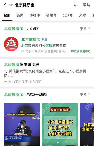 北京健康宝通勤标志消失怎么办