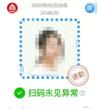 北京健康宝通勤标志消失怎么办