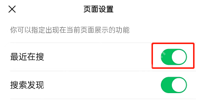 微信最近在搜怎么关闭