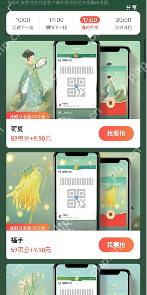支付宝国风数字藏品怎么获得