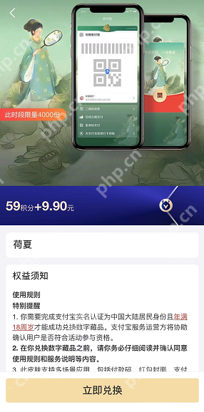 支付宝国风数字藏品怎么获得
