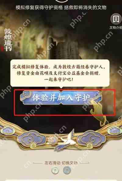 支付宝怎么参与文物修复计划