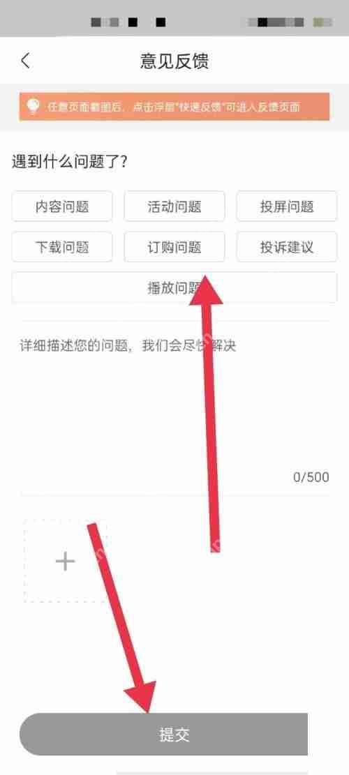 咪咕视频意见反馈如何使用