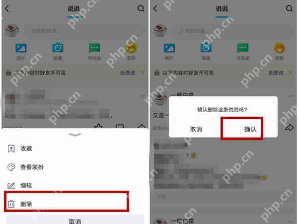 qq动态如何删除
