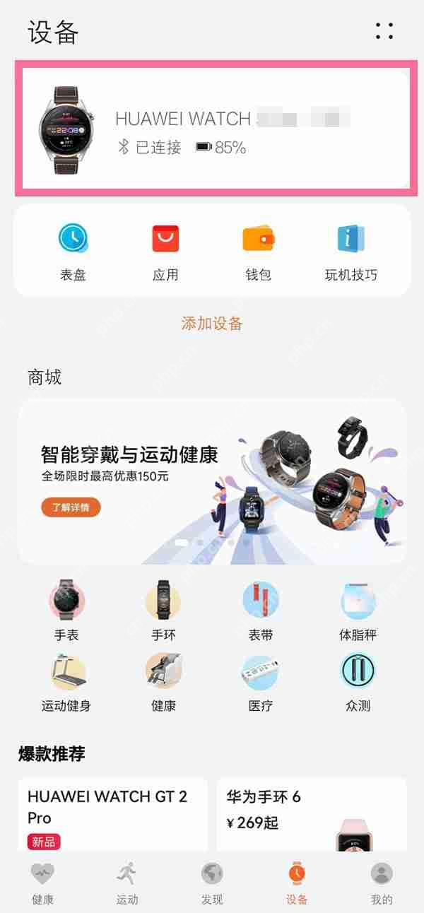 华为gt3微信通知怎么开启