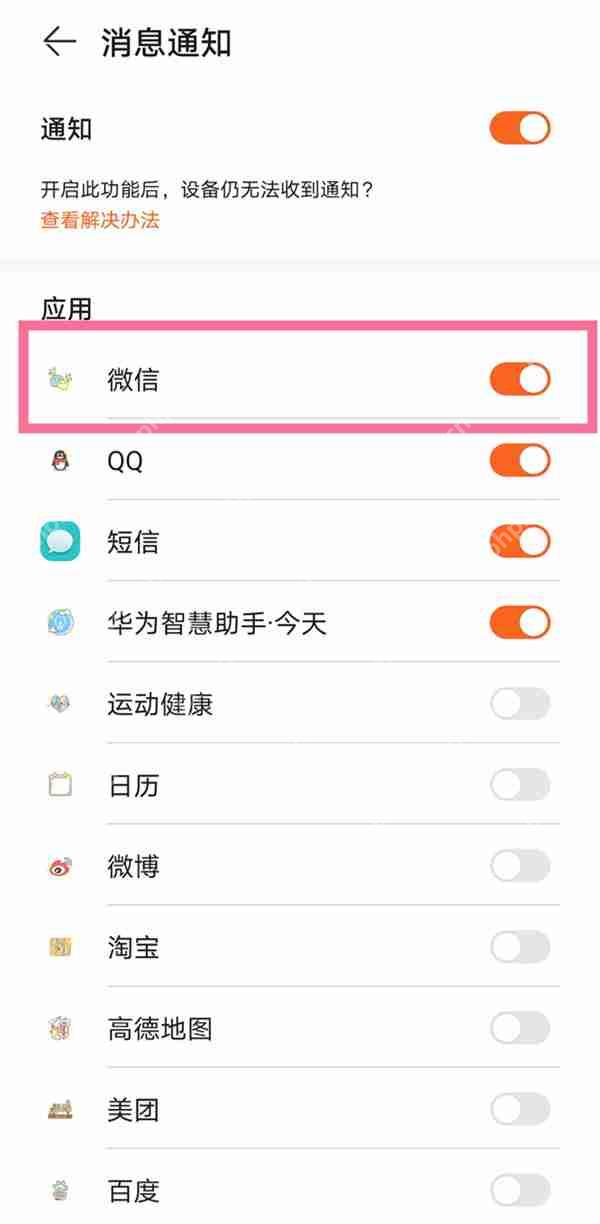 华为gt3微信通知怎么开启