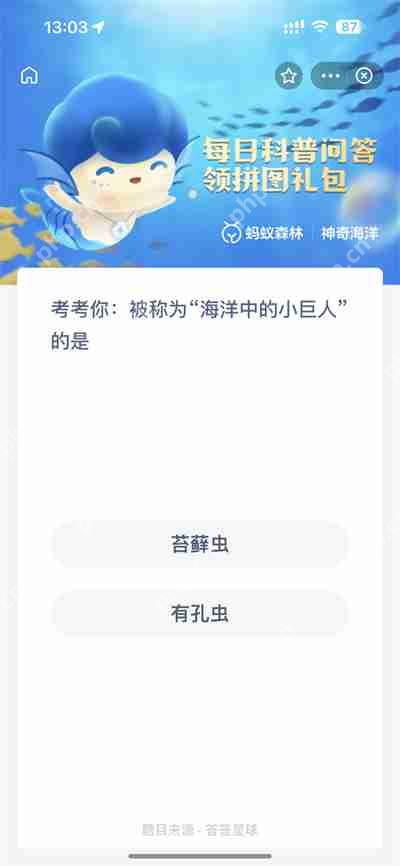 支付宝神奇海洋3.1日答案是什么