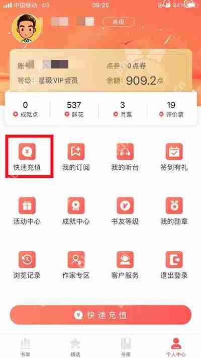 飞卢小说如何通过手机充值