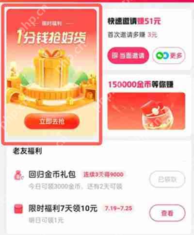 快手极速版一分钱抢货在哪里