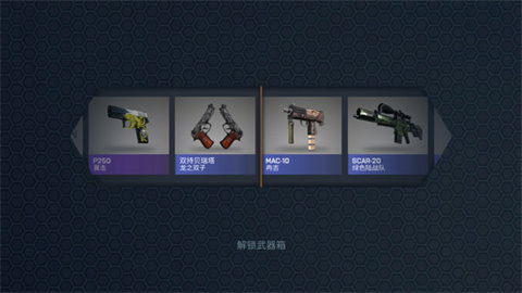 cs2开箱模拟器