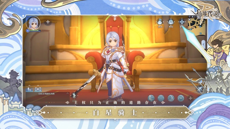 仙境传说RO守护永恒的爱