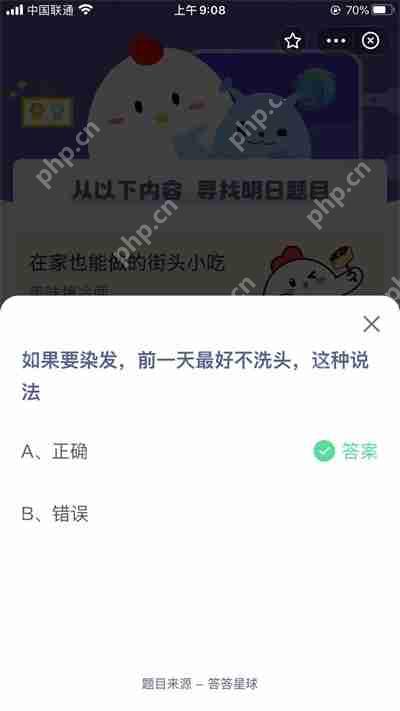 如果要染发前一天最好不洗头这种说法