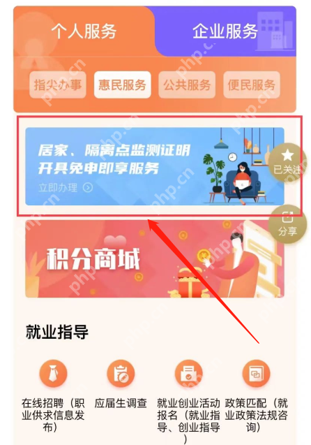 随申办居家健康监测证明怎么申请