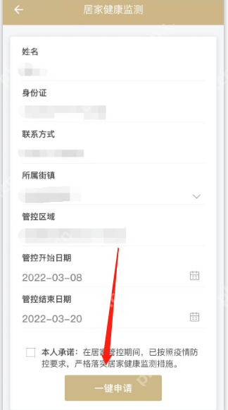 随申办居家健康监测证明怎么申请