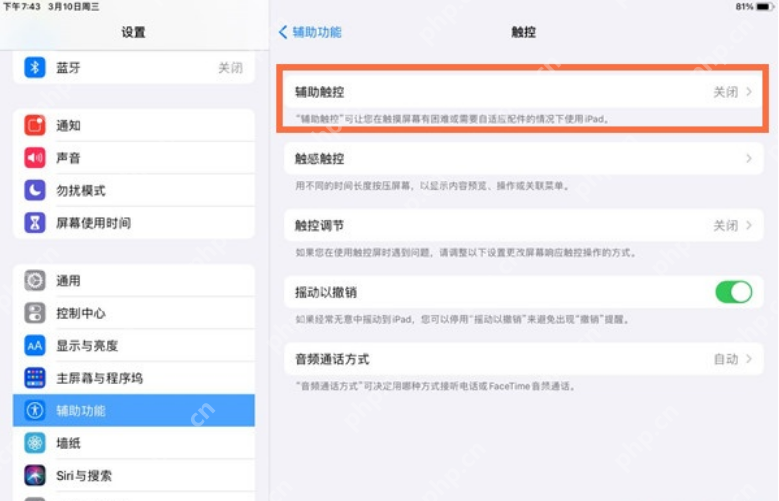 ipad长图怎么截