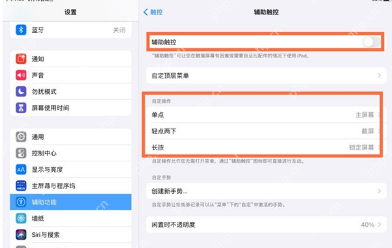 ipad长图怎么截