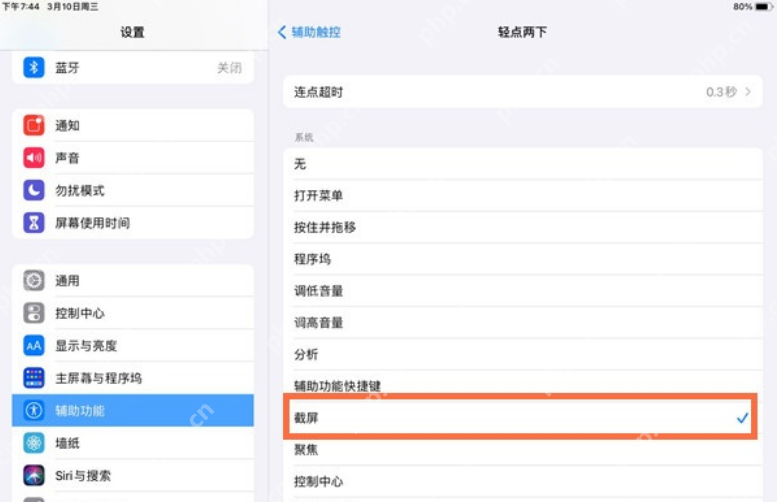 ipad长图怎么截